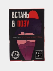 Эротические фанты "Встань в позу", 18+