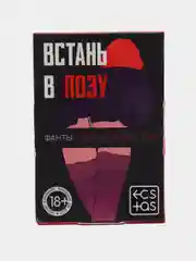 Эротические фанты "Встань в позу", 18+