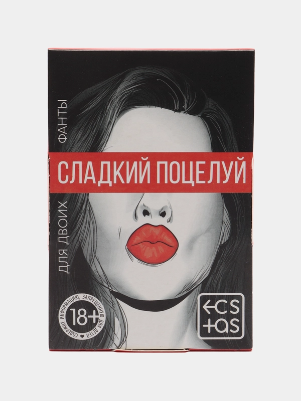 Эротические фанты "Сладкий поцелуй"