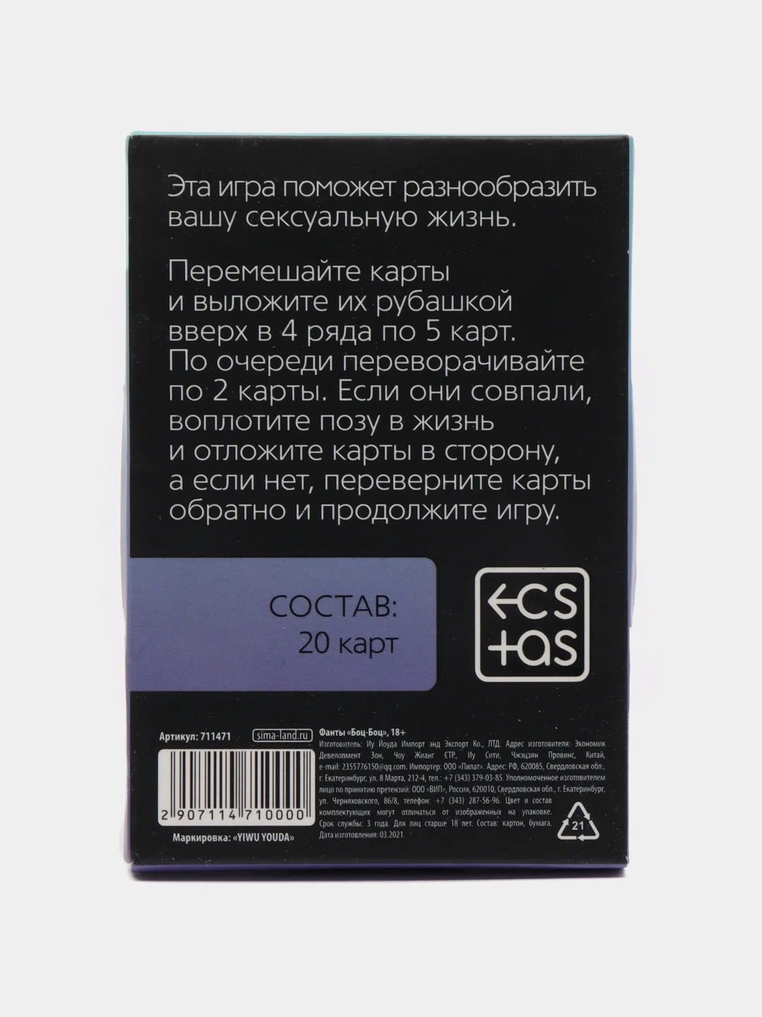 Карточные эротические фанты "Боц-Боц" для двоих