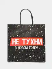 Горчичный пакет подарочный "С новым годом", 21 дизайн