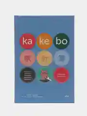 Kakebo: Японская система ведения семейного бюджета (недатированный ежедневник)