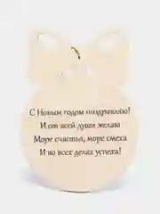Ёлочные игрушки с пожеланием, цветные