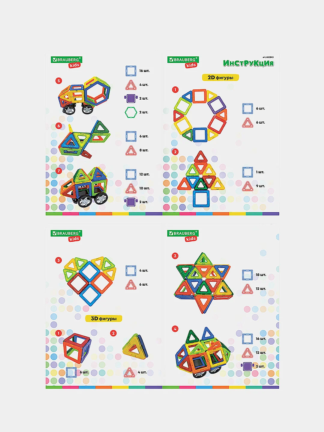 Магнитный конструктор BIG MAGNETIC BLOCKS-34, 34 детали, с колесной базой, BRAUBERG KIDS