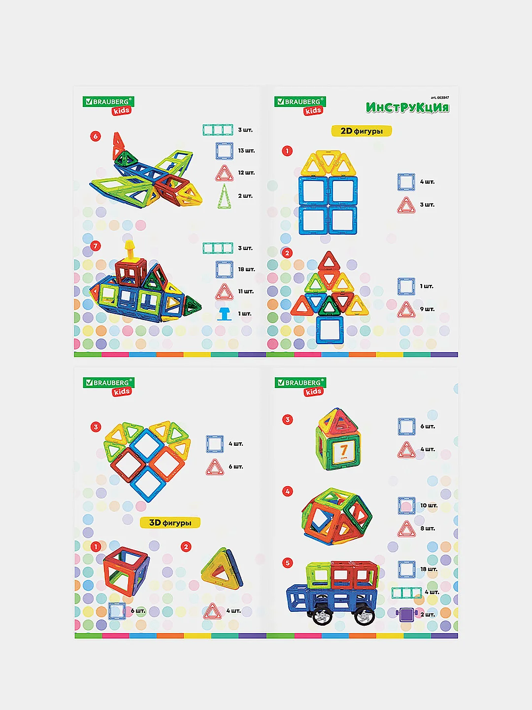 Магнитный конструктор BIG MAGNETIC BLOCKS-64, 64 детали, с колесной базой, BRAUBERG KIDS