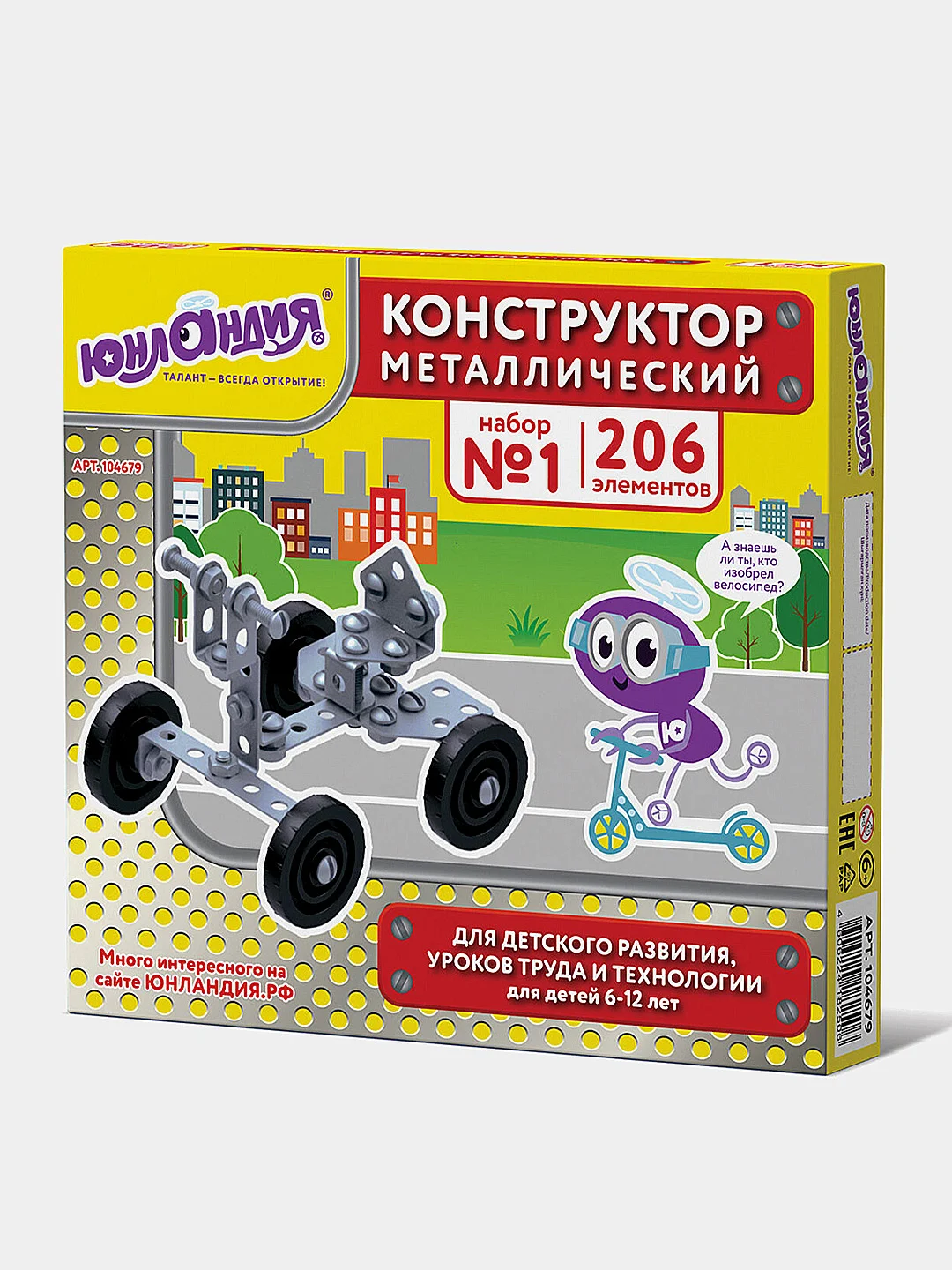 Конструктор металлический ЮНЛАНДИЯ "Для уроков труда №1", развивающий, 206 элементов