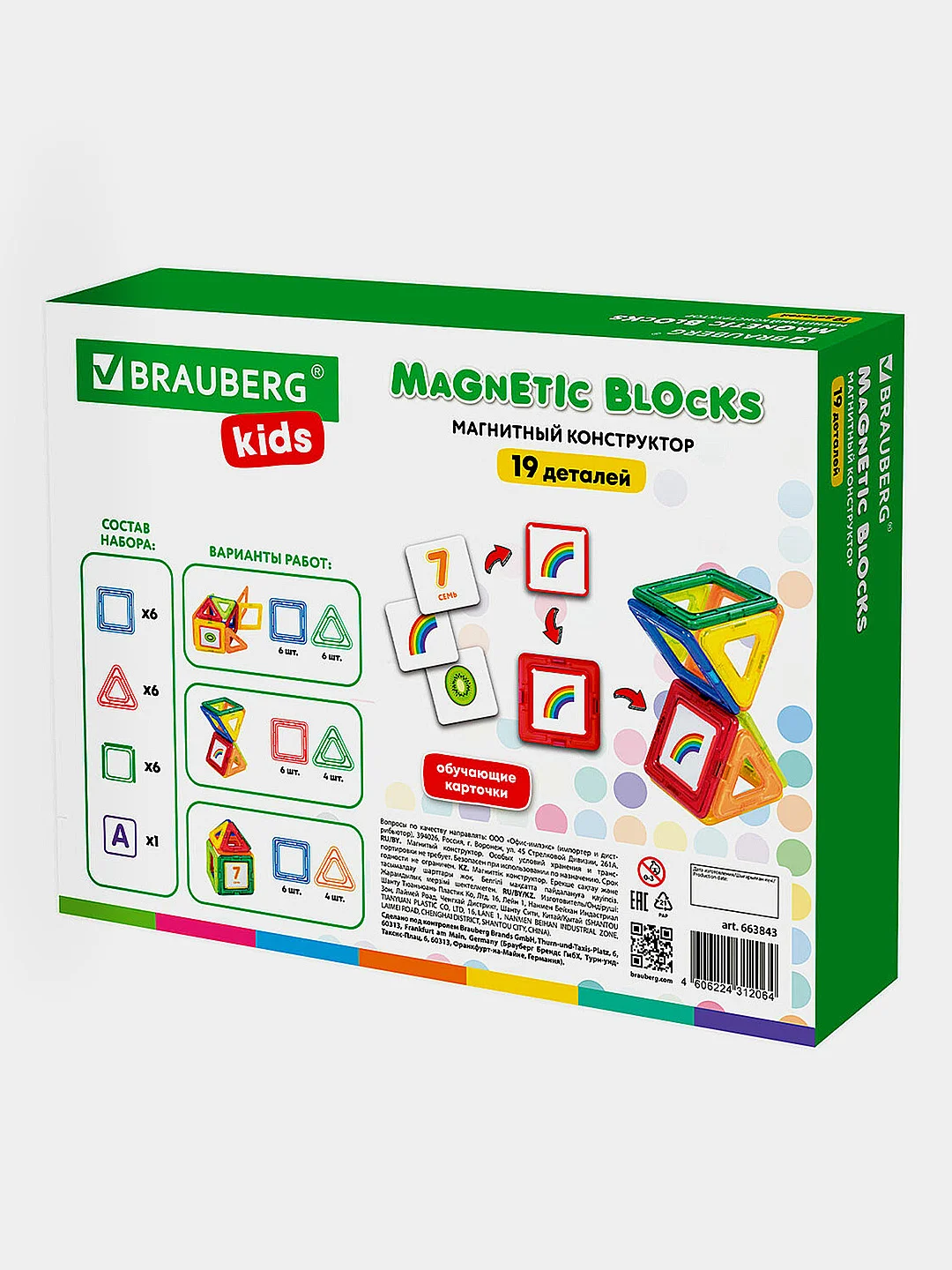 Магнитный конструктор MAGNETIC BLOCKS-19, 19 деталей, BRAUBERG KIDS, 663843