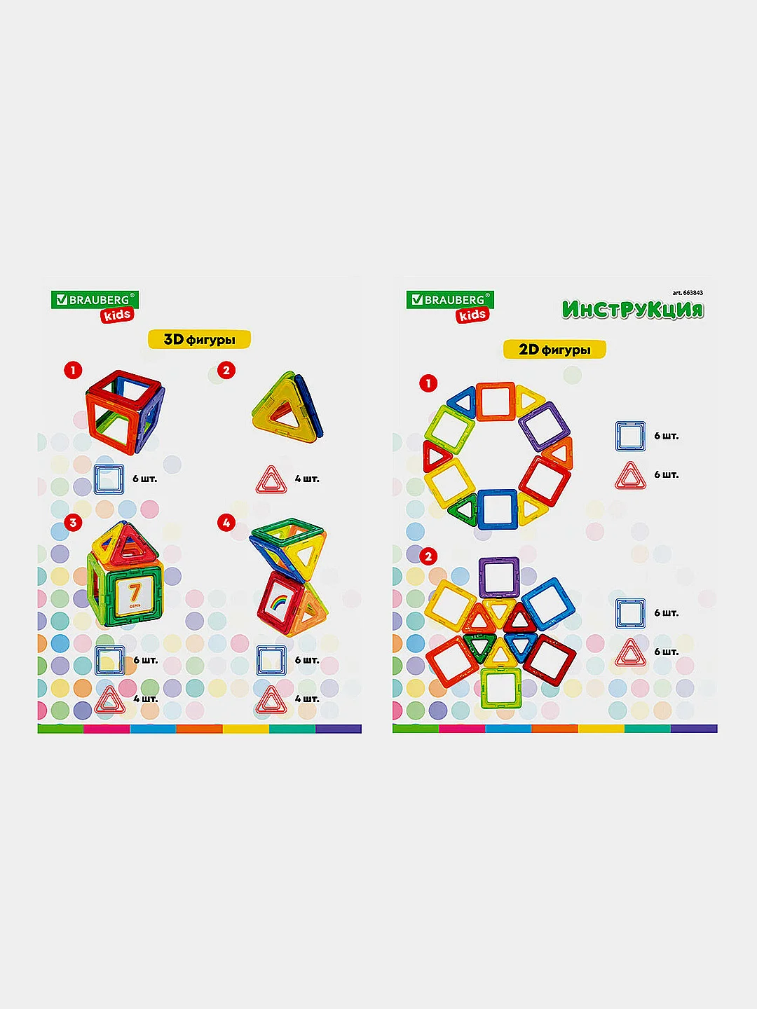 Магнитный конструктор MAGNETIC BLOCKS-19, 19 деталей, BRAUBERG KIDS, 663843