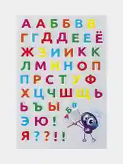 Наклейки зефирные "Русский алфавит", многоразовые, 10*15 см, ЮНЛАНДИЯ, 661782