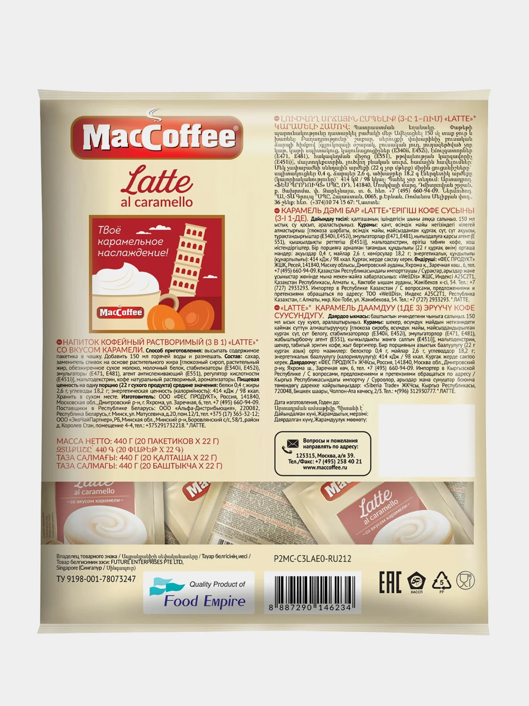 Кофейный напиток MacCoffee Latte Al Caramello со вкусом карамели 20шт х 22г