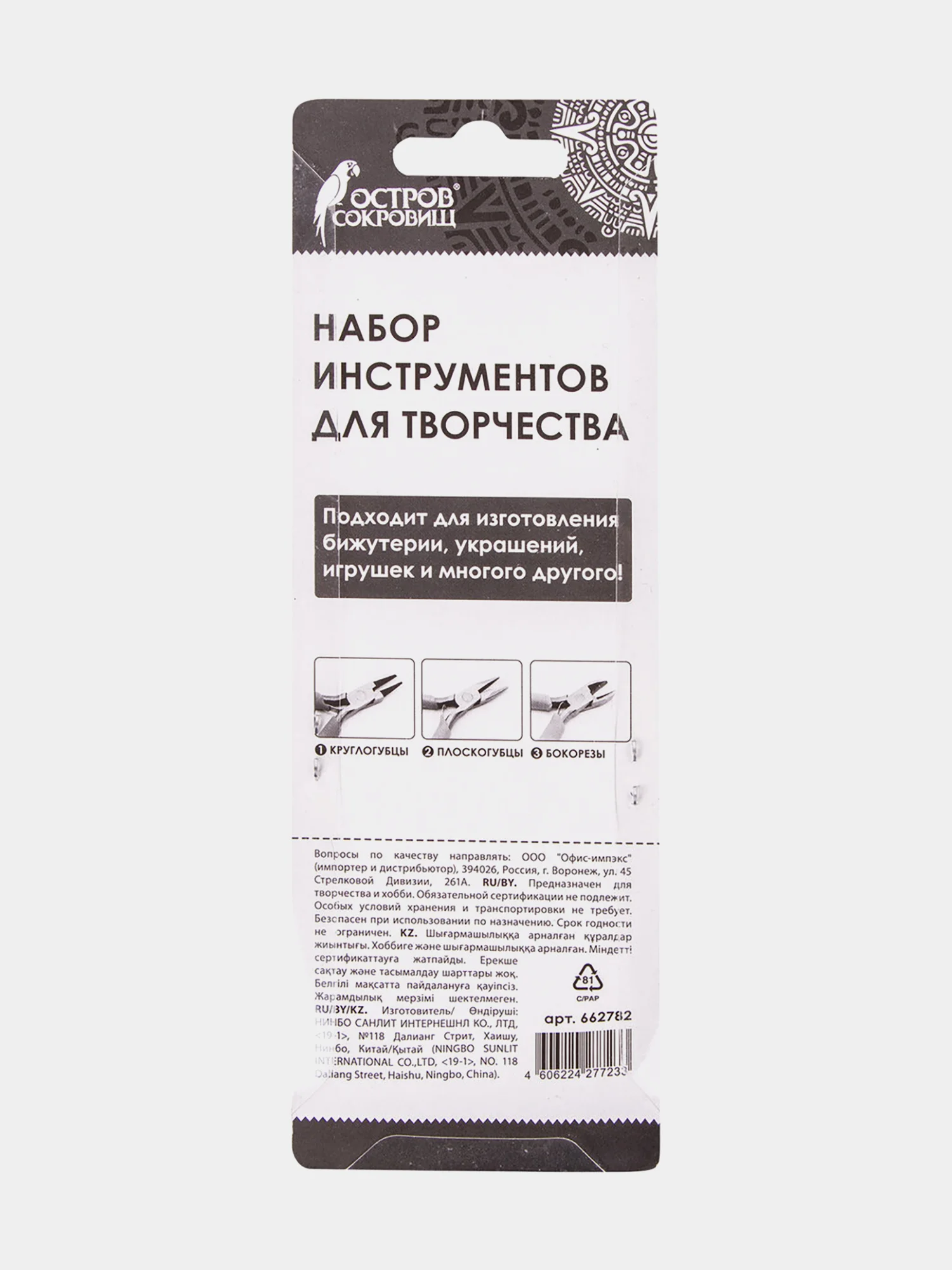 Набор инструментов (круглогубцы, плоскогубцы, бокорезы), 8 см, ОСТРОВ СОКРОВИЩ,662782