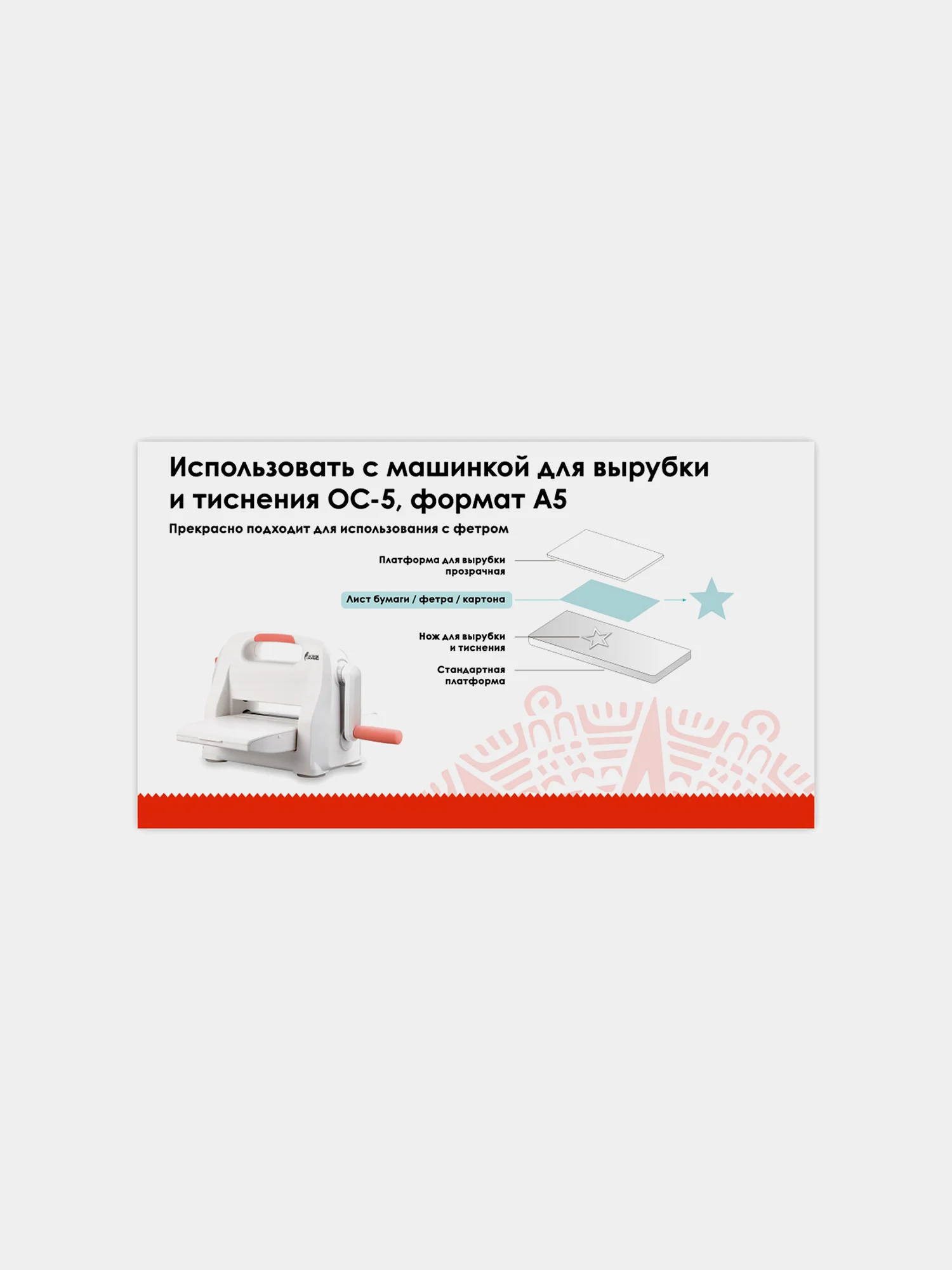 Платформа для машинки для вырубки и тиснения ОС-5 прозрачный, 153*222*3 мм