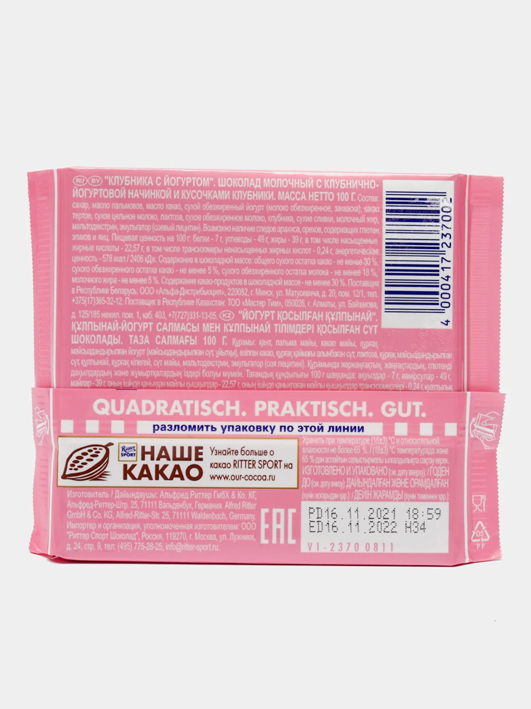 Шоколад молочный Ritter Sport "Клубника с йогуртом", 100 гр