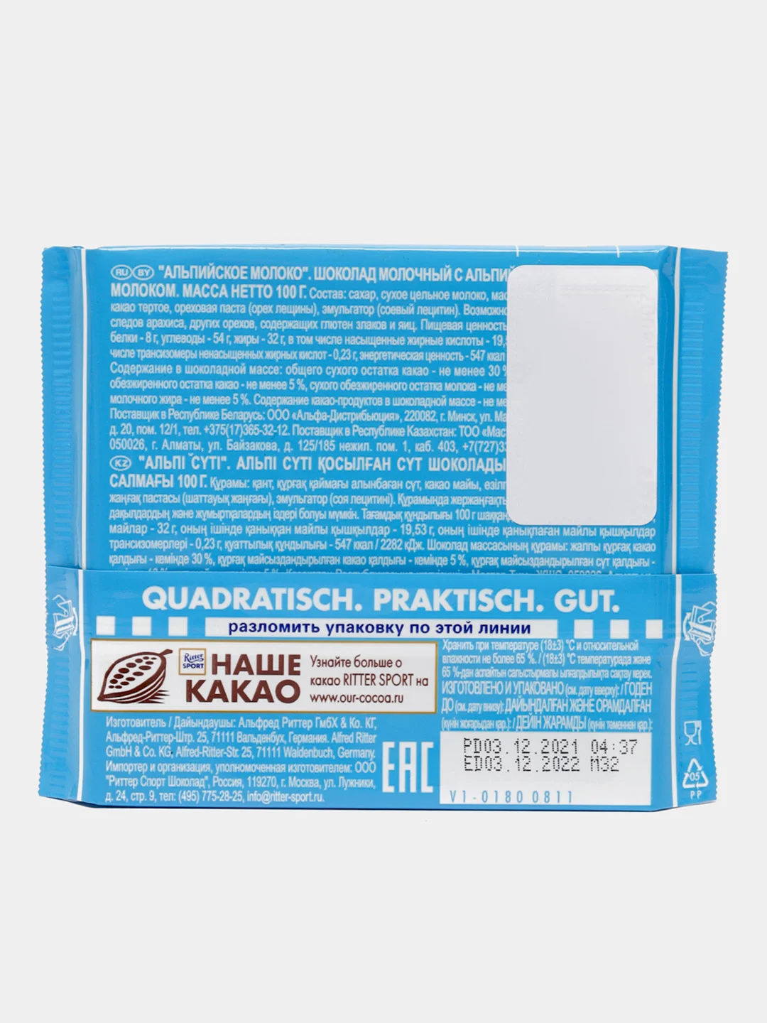 Шоколад молочный Ritter Sport "Альпийское молоко", 100 гр