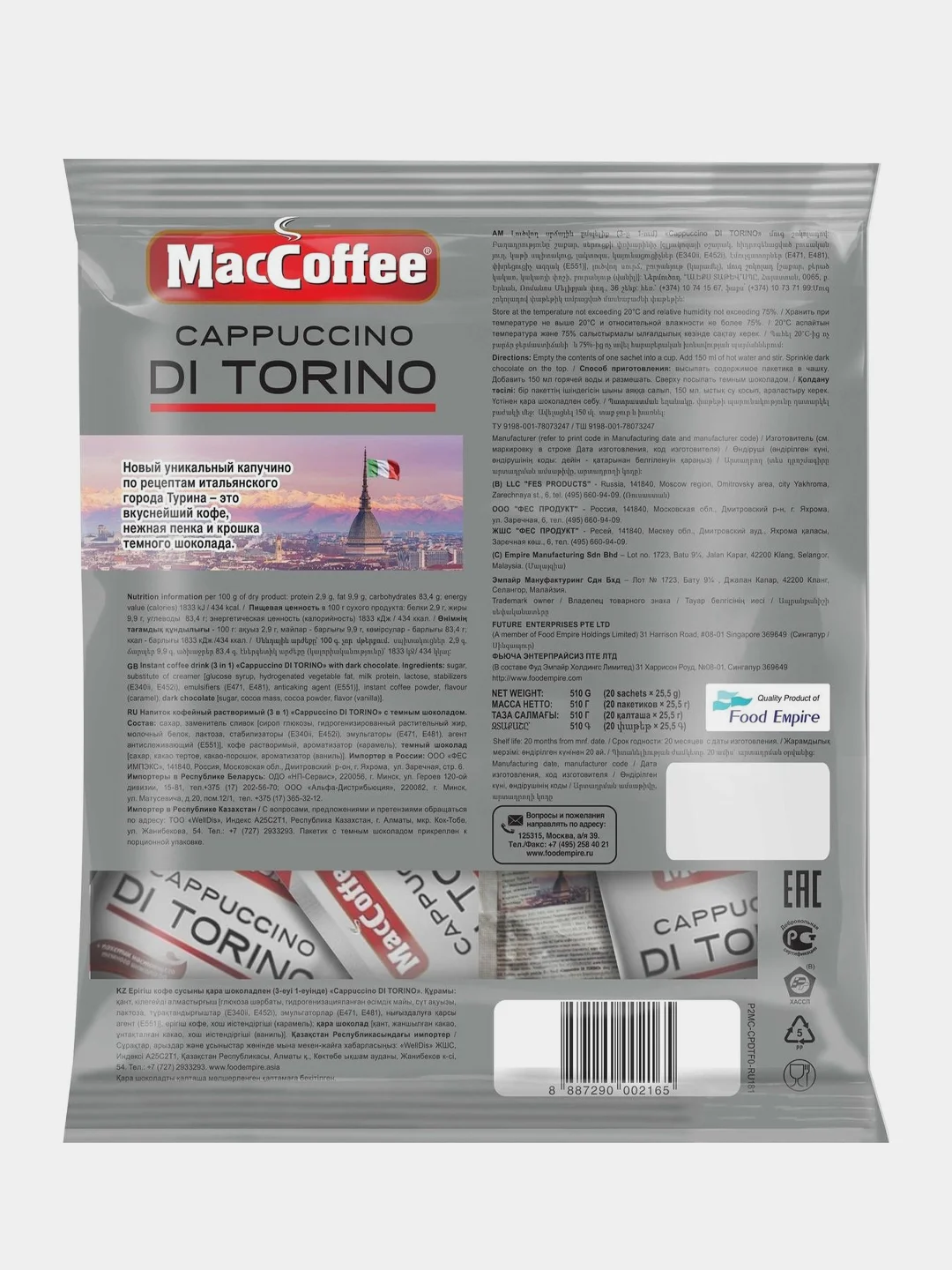 Кофейный напиток растворимый МасСoffee Cappuccino Di Torino с темным шоколадом 3в1