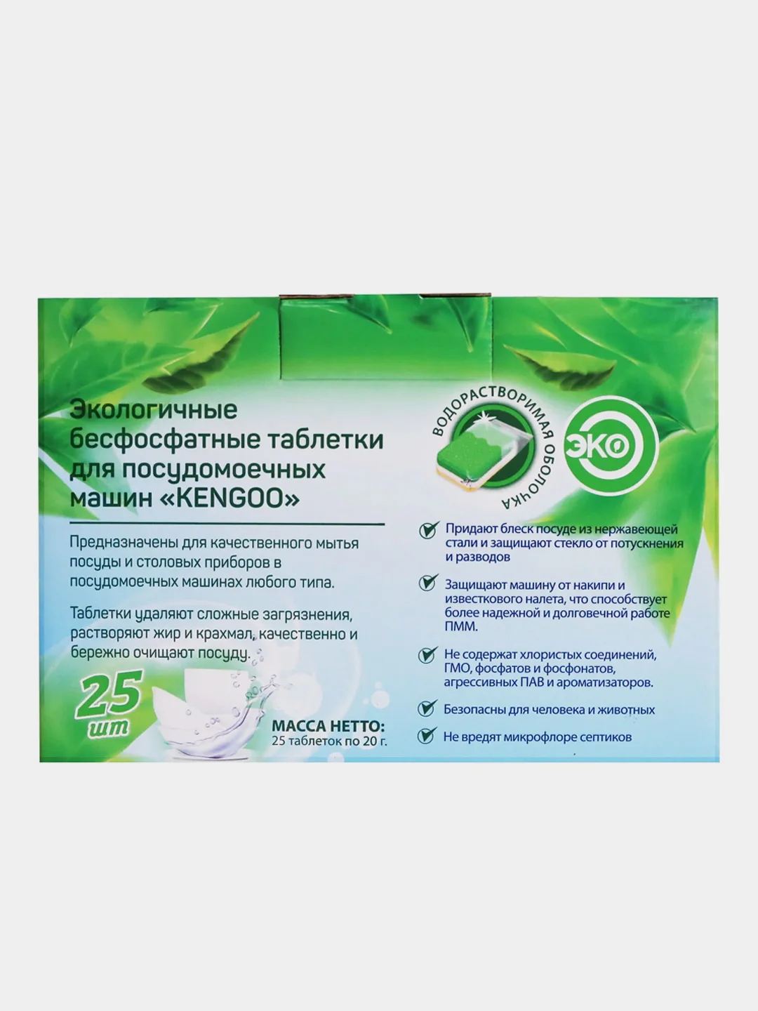 Таблетки для ПММ All-in-One бесфосфатные ЭКО KENGOO, 25 шт.
