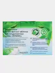 Таблетки для ПММ All-in-One бесфосфатные ЭКО KENGOO, 25 шт.