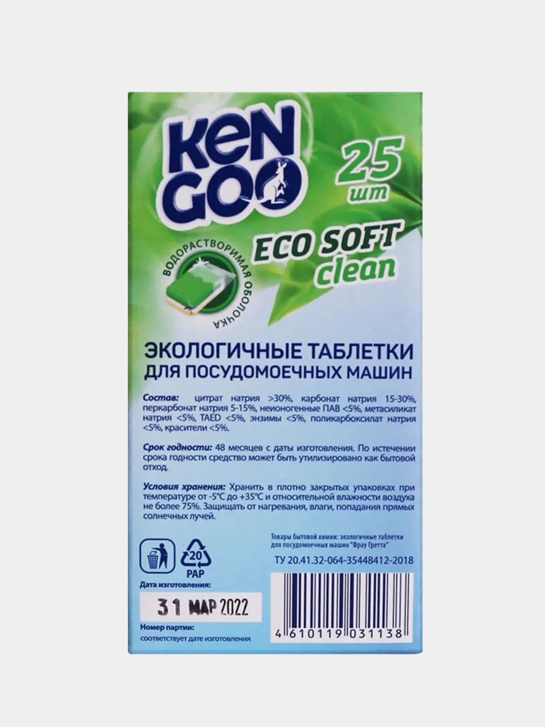Таблетки для ПММ All-in-One бесфосфатные ЭКО KENGOO, 25 шт.