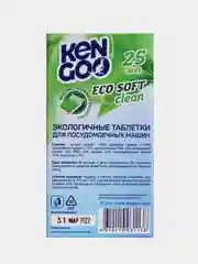 Таблетки для ПММ All-in-One бесфосфатные ЭКО KENGOO, 25 шт.