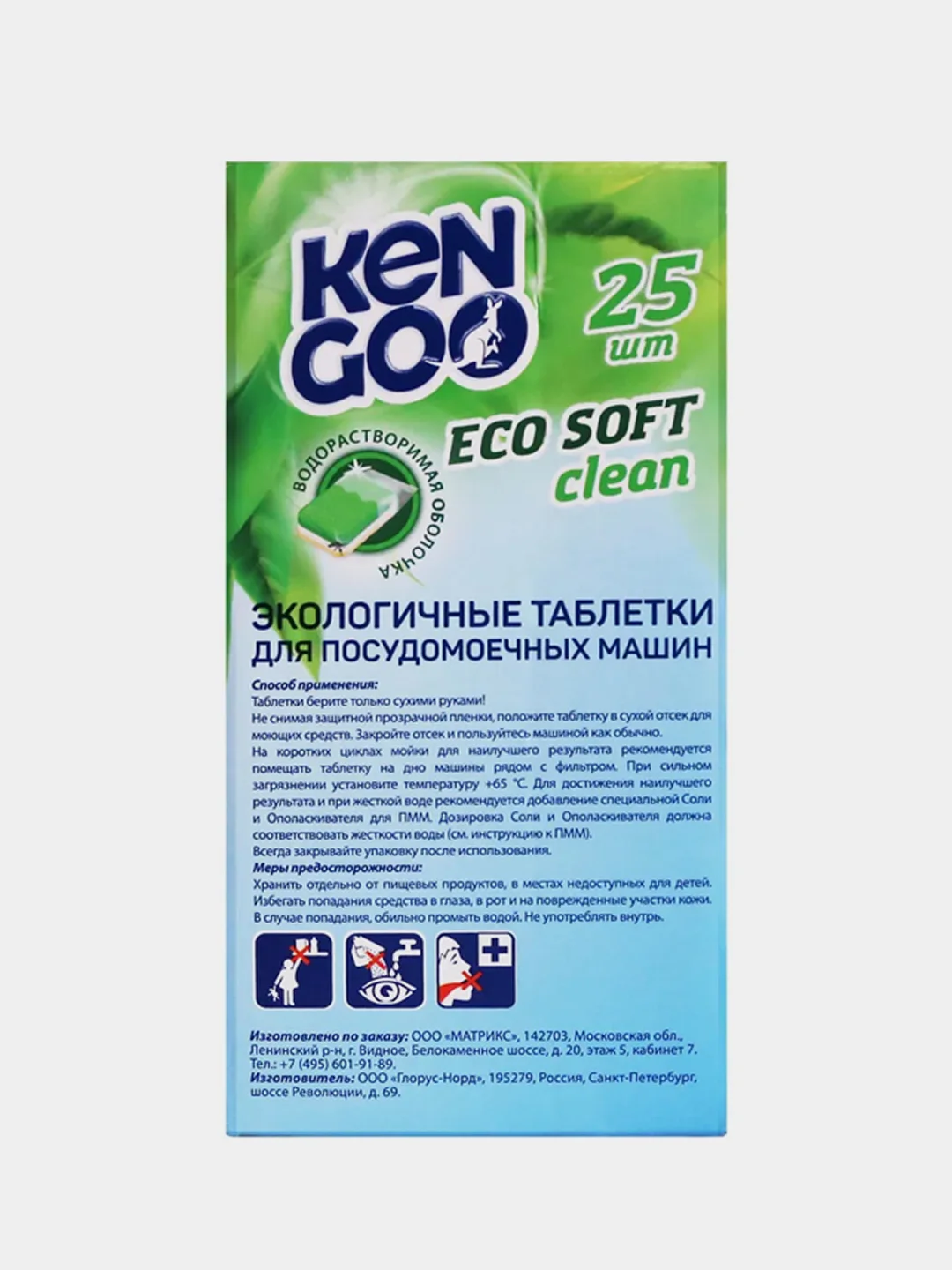 Таблетки для ПММ All-in-One бесфосфатные ЭКО KENGOO, 25 шт.