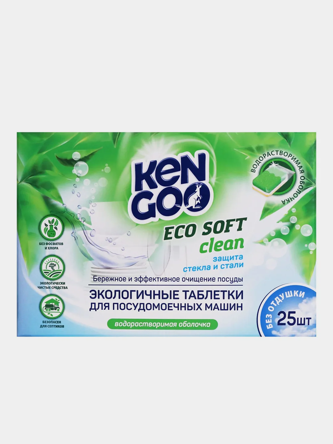 Таблетки для ПММ All-in-One бесфосфатные ЭКО KENGOO, 25 шт.