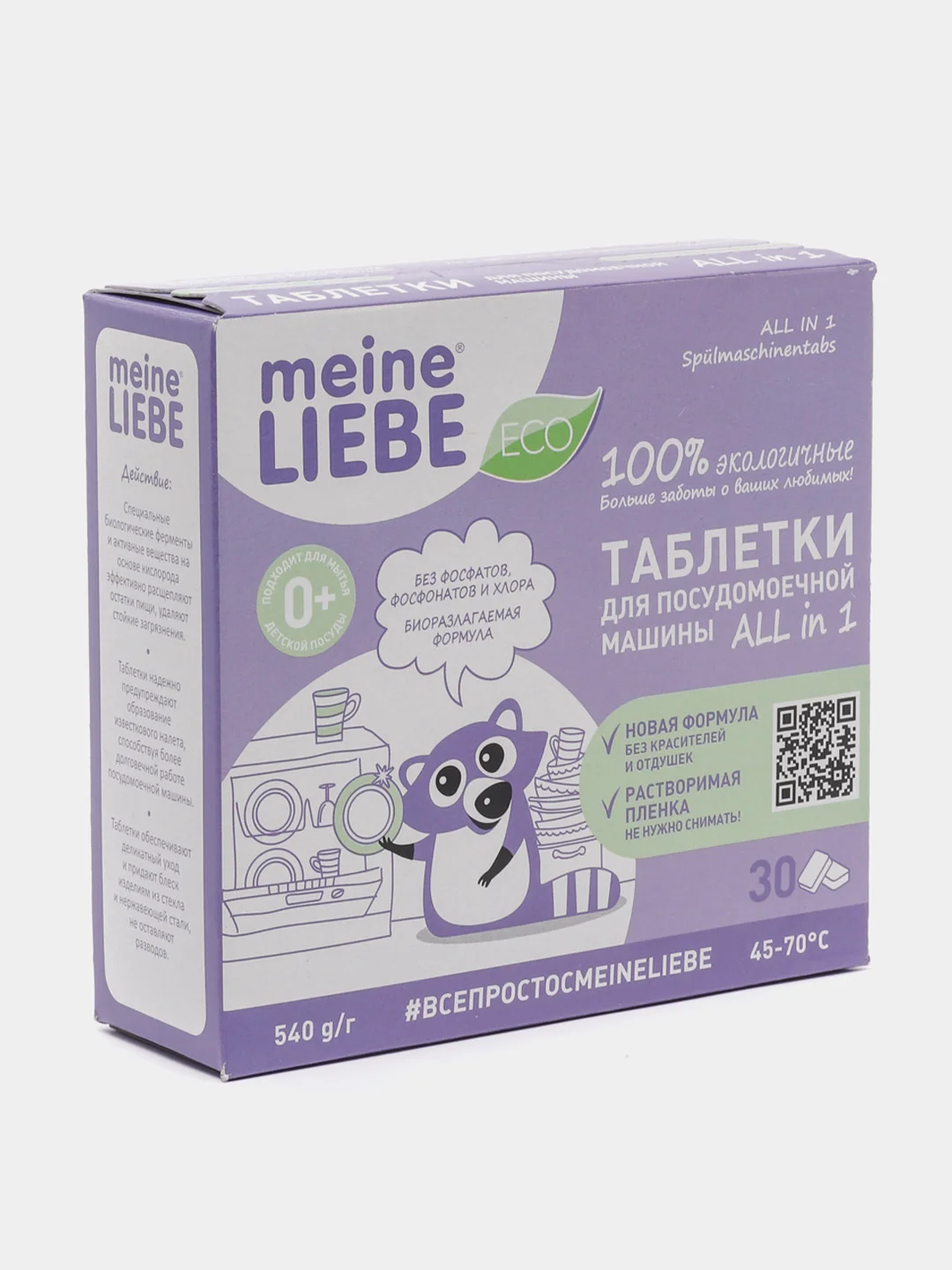 Таблетки для ПММ MEINE LIEBE All in 1, 30 штук