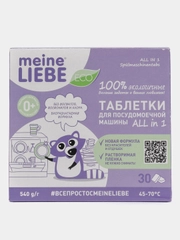 Таблетки для ПММ MEINE LIEBE All in 1, 30 штук