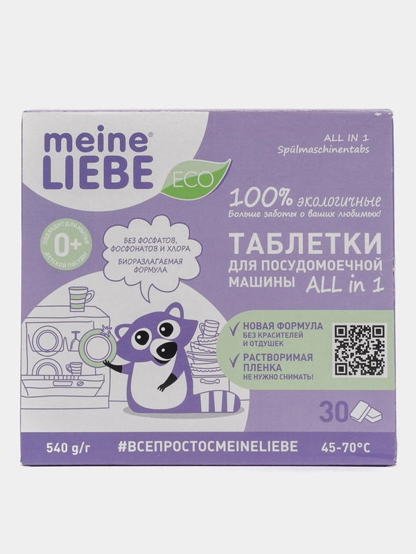 Таблетки для ПММ MEINE LIEBE All in 1, 30 штук