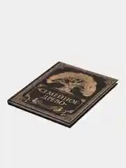 Родословная книга "Семейное древо", Ольга Юрченко