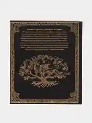 Родословная книга "Семейное древо", Ольга Юрченко