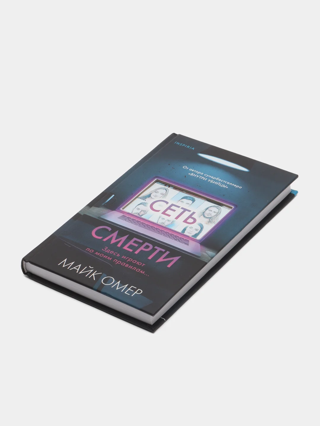 Сеть смерти, Майк Омер