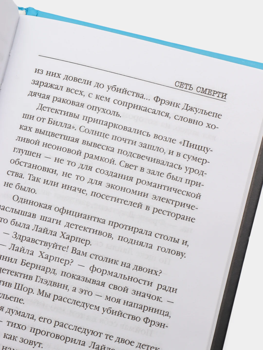 Сеть смерти, Майк Омер