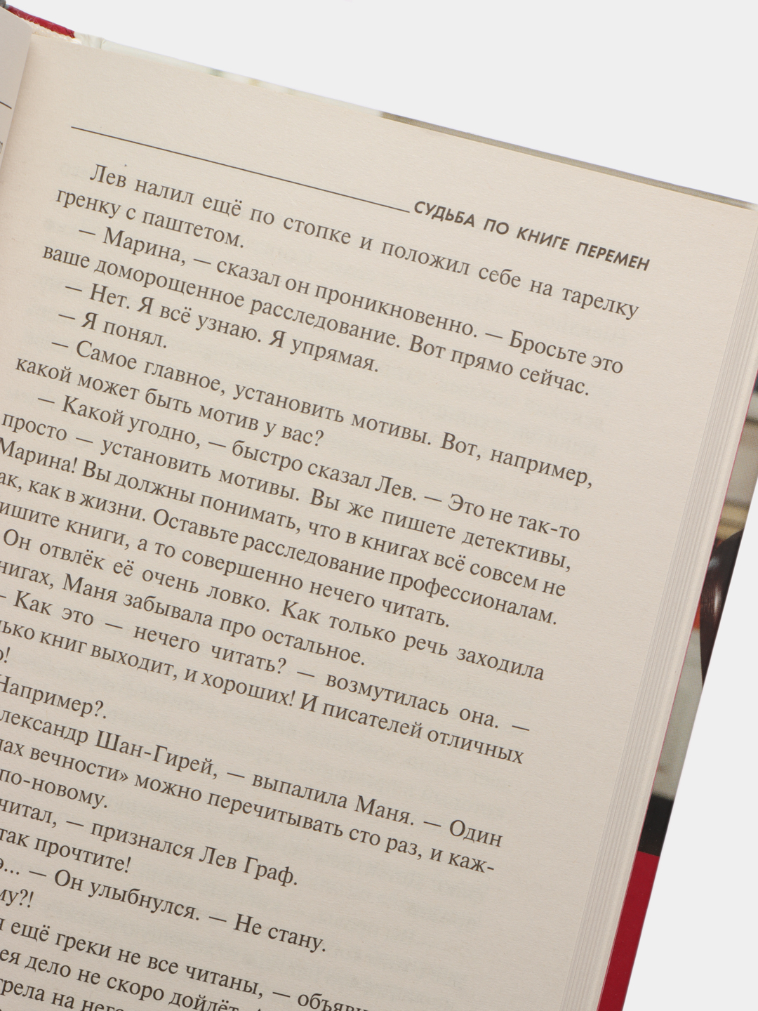 Судьба по книге перемен, Татьяна Устинова купить по цене 167 ₽ в  интернет-магазине Магнит Маркет