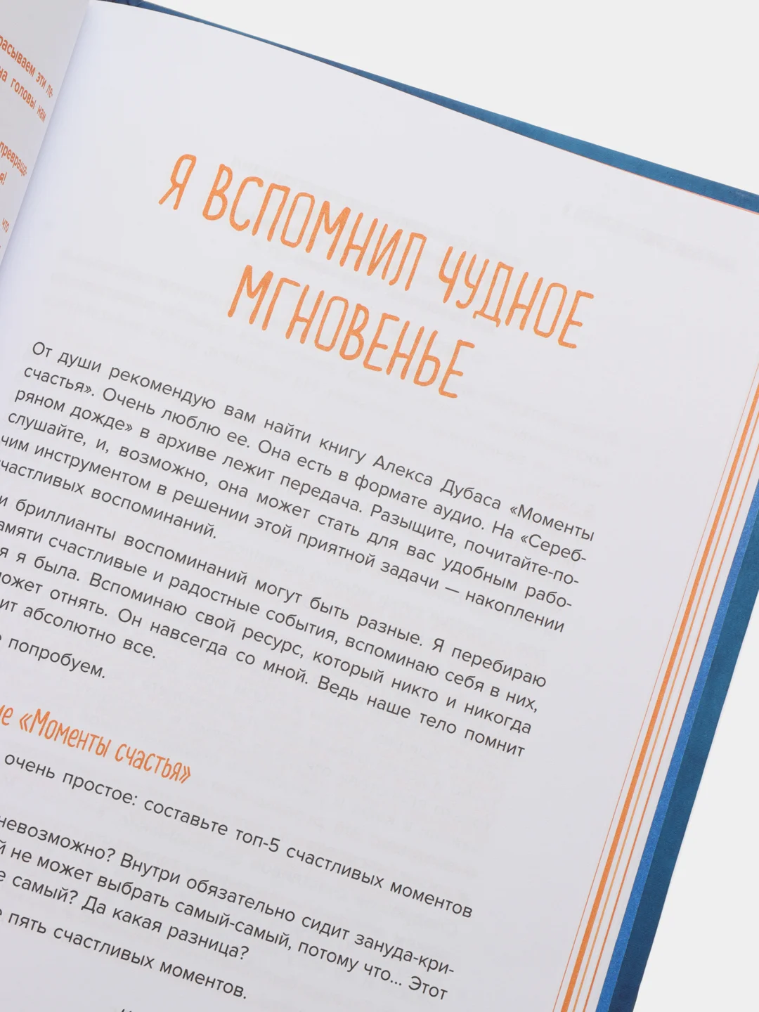 Брать, давать и наслаждаться. Как оставаться в ресурсе, что бы с вами ни происходило