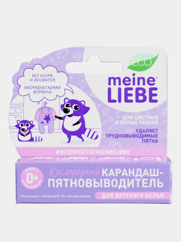 Кислородный карандаш-пятновыводитель Meine Liebe для детского белья, шоу-бокс