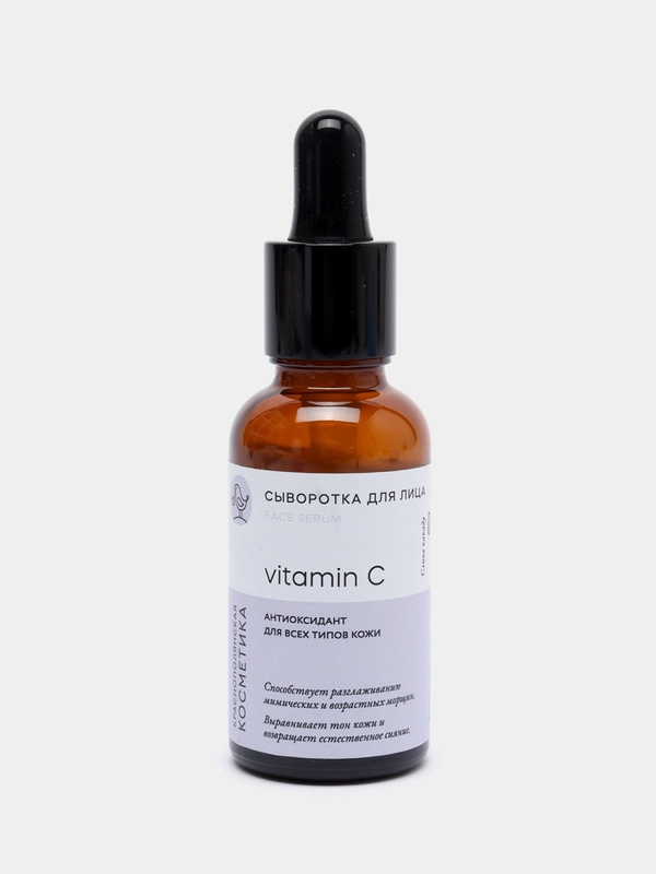 Сыворотка для лица Vitamin С, 30 мл, Краснополянская косметика