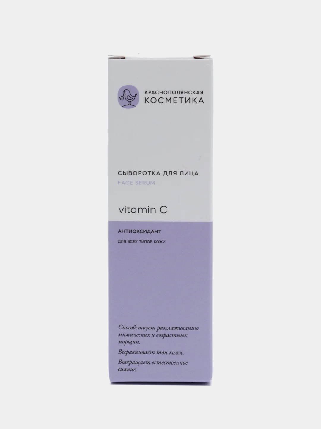 Сыворотка для лица Vitamin С, 30 мл, Краснополянская косметика