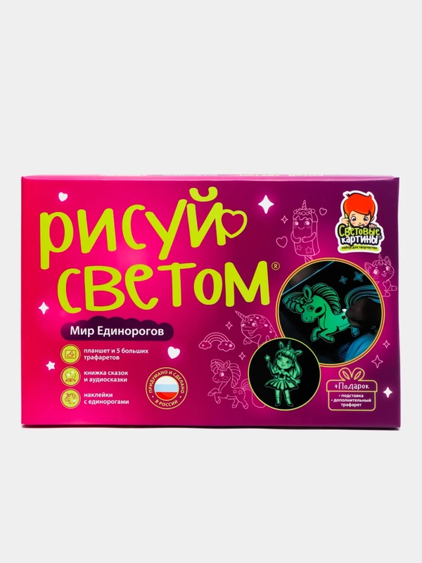 Набор для рисования и творчества "Рисуй светом", детский