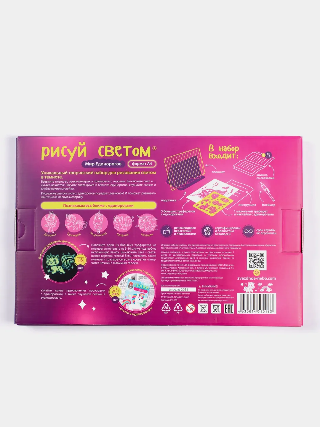 Набор для рисования и творчества "Рисуй светом", детский