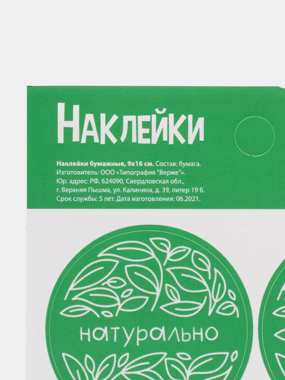 Лайм наклейки для бизнеса , 9 :16 см