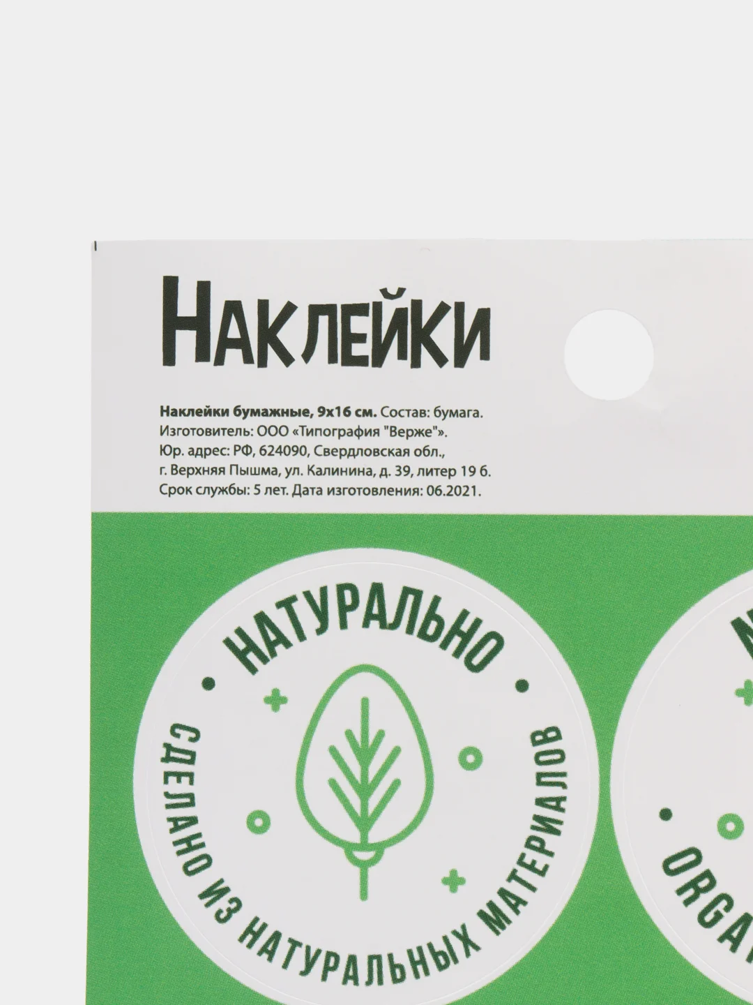 Белый наклейки для бизнеса , 9 :16 см