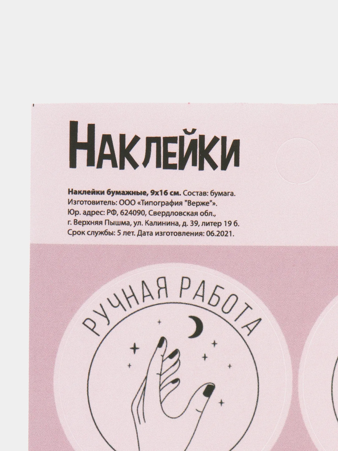 Розовый наклейки для бизнеса , 9 :16 см