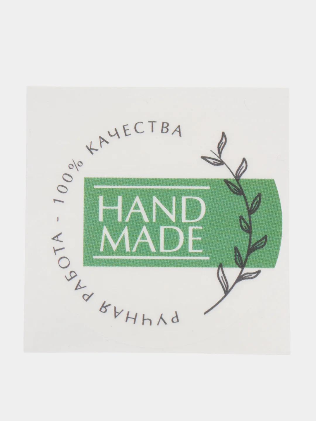 Лайм наклейка "Hand made", "Ручная работа", набор 10 шт