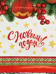 Красный пакет новогодний фольгированный подарочный, 25*40 см, с ленточками 30 см/Пакет без ручки