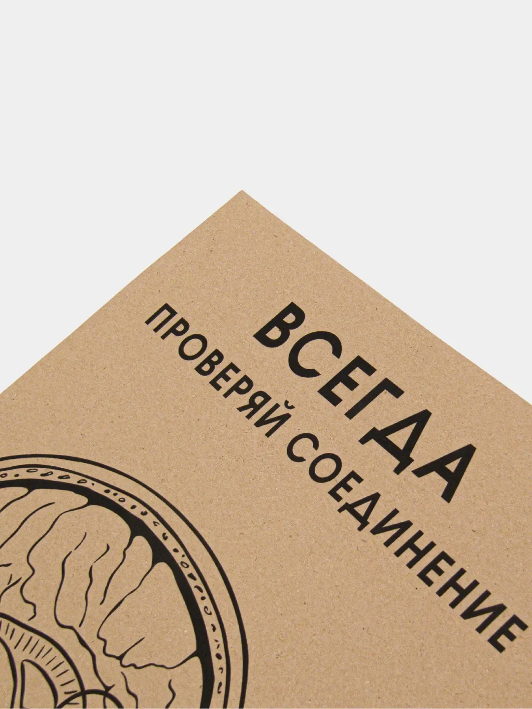 Постер на стену "Соединение"