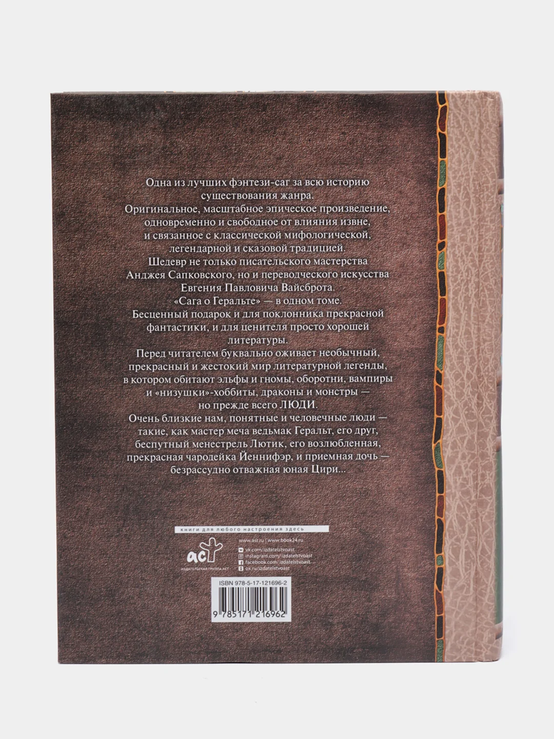 Ведьмак (Собрание сочинений), Сапковский А.