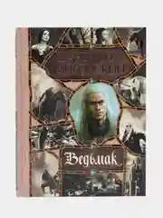 Ведьмак (Собрание сочинений), Сапковский А.