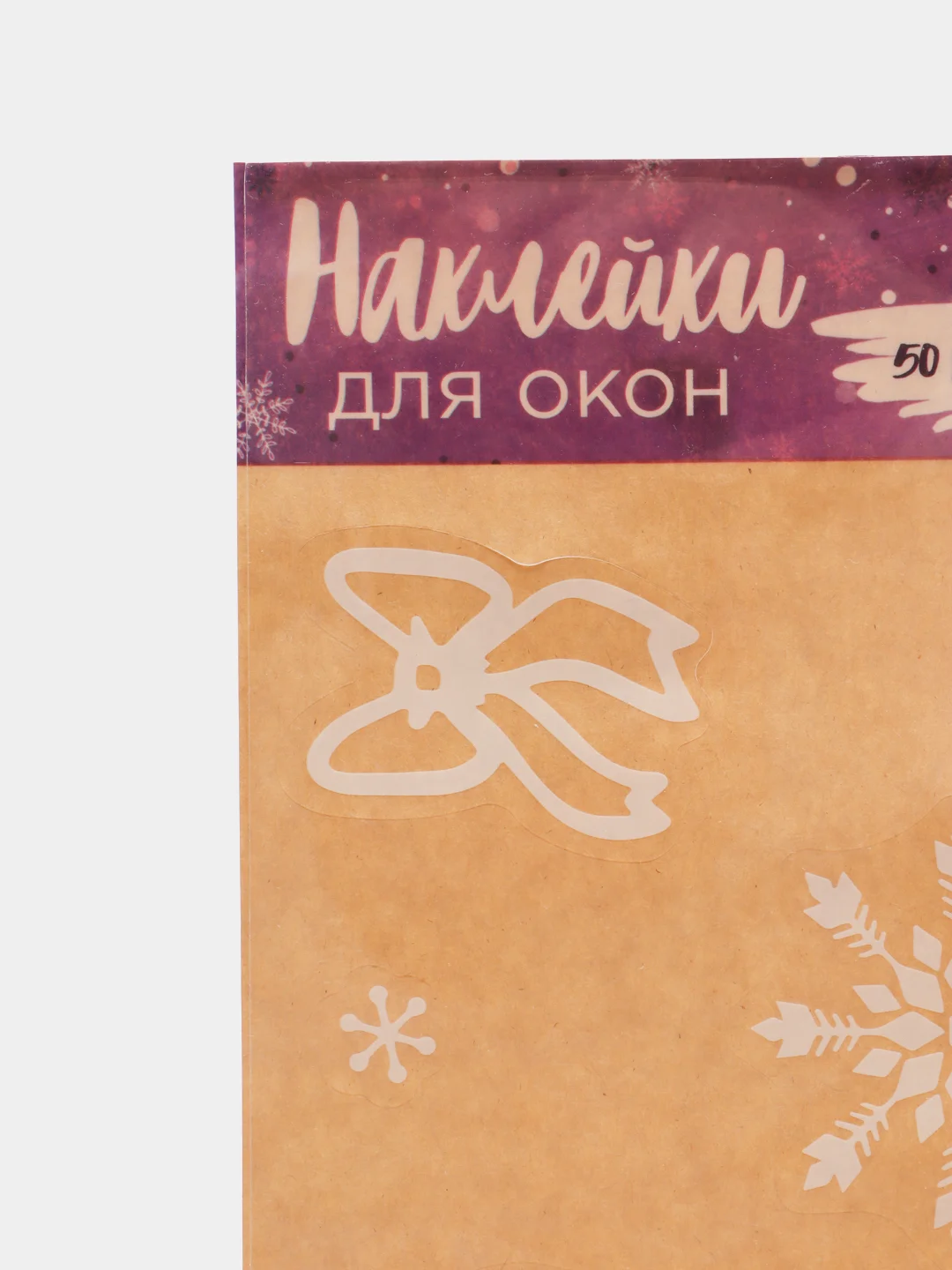 Бежевый наклейка для окон, многоразовая. "Новый год"