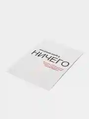 Открытка с днем рождения "Ничего" в крафт конверте