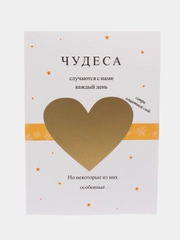 Открытка-сюрприз "Ты станешь Отцом/Папой" с наклейкой со скретч слоем в крафт конверте